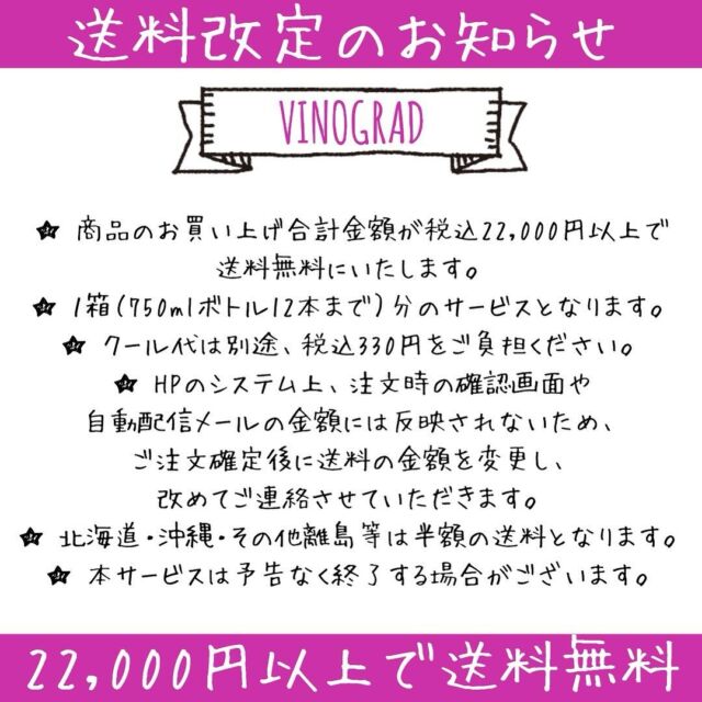 オンラインショップをより利用しやすくするため、送料無料キャンペーンを始めました！
クリスマス、年末年始用のワインのお買い物に、ぜひご活用してください✨