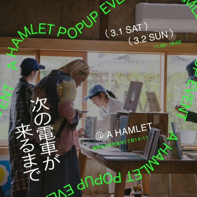 3月1日(土)にイベント出店します！
社員研修も一段落し、次はイベントに持って行くワインを考えております！
グラスはこちらでもご用意しますが、ご持参いただけると助かります🙇
もう今は、なかなか出回らないバックヴィンテージのワインとか持っていこうかな〜と思っています。
駅からも歩いて行ける距離なので、ふらっと飲みに来てくださいね〜！美味しいフードや楽しい音楽でワイワイしましょう🙌

#🍇jp
#自然派ワイン
#自然派ワインのお店
#自然派ワインショップVinograd
#vinograd
#vinogradjp
#naturalwine
#vinnature
#wine
#亀岡
#並河

【以下、主催者様より告知情報】
A HAMLET POPUP EVENT

🚃次の電車がくるまで Vol.4

亀岡駅から北へ一駅。

日中は電車の本数も少ない並河ですが、

だからこそゆっくりとこの場所でお買い物をしながら過ごしてみませんか。

その日、その場所に思いを馳せ、

お店の方とお話しながら商品や本を手に取る機会になればと思います。

遠いようで意外に近い。並河でお待ちしております。

▼開催日時

2025年3月1日（土）、3月2日（日）

11:00-18:00

▼場所

A HAMLET　

京都府亀岡市大井町並河１丁目13-8

（JR並河駅より徒歩8分）

▼出店

【レコードショップ】

Staghorn Records（仙台） @staghorn_records

cuune（福井） @cuune_fukui

【書店】

ANTENNA / PORTLA編集部 @antenna__mag

Sands

【フード】

VINOGRAD（ナチュラルワイン / 亀岡）※3/1のみ @vinogradjp

comenaka haus（「循環」をテーマにしたオーガニックレストラン / 亀岡） ※3/1のみ @comenaka_haus

Camphora （自家培養天然酵母（サワドー）のみで発酵させたパンと厳選された材料で作られた焼き菓子 / 京都）※3/1のみ @camphora_kitchen

パルメラ（酒に寄り添う料理と菓子 / 京都）※3/2のみ @palmela_kyoto

フレく（カクテルバー / 京都）※3/2のみ @cocktail_stand_furek

星の球 （羊肉や羊乳テーズを使ったおつまみ）※3/2のみ

mucho coffee （コーヒー / 京都）※3/2のみ

【アパレル】

SOME（古着 / 名古屋） @some_nagoya

【音楽】

🎧両日

丹波音響（DJ / 亀岡）　@tamba_audio

🎤3/1出演

いちやなぎ　@ichiyanagi_info

地球から2ミリ浮いてる人たち @from2earth

🎤3/2出演

高山燦基 @cha_cha_819

中村響太郎（モラトリアム） @kyotarock @moratorium_band

船木翔（ロブスター） @lobster0725

北里有（Akane Streaking Crowd） @tyhfbv @streakingcrowd

【映画】

unknown cinema ※3/1のみ  @unknowncinema_kyotobase

【その他】

民具BANK（民具の展示やワークショップ / 亀岡）※3/1のみ @mingu.bank

MISENOMA（ヴィンテージインテリア雑貨や民窯の器 / 亀岡） @misenoma

にしだ道具展（竹細工 / 亀岡） @nishidadouguten

小西景子（シルクルクシーン / 亀岡） @konishi_keiko

ALICE OZAWA (.A) （似顔絵・ZINE / 亀岡) @dot_a_art

リバー!リバー!リバー! souvenirs & BnB（街案内 / 亀岡）※3/2のみ @rrr_souvenirs_bnb

【A HAMLET振興会】

楽園解放 @hyperelax @a.hamlet.kameoka